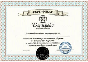 Сертификат студии Депилюкс (после обучения шугарингу и депиляции воском)